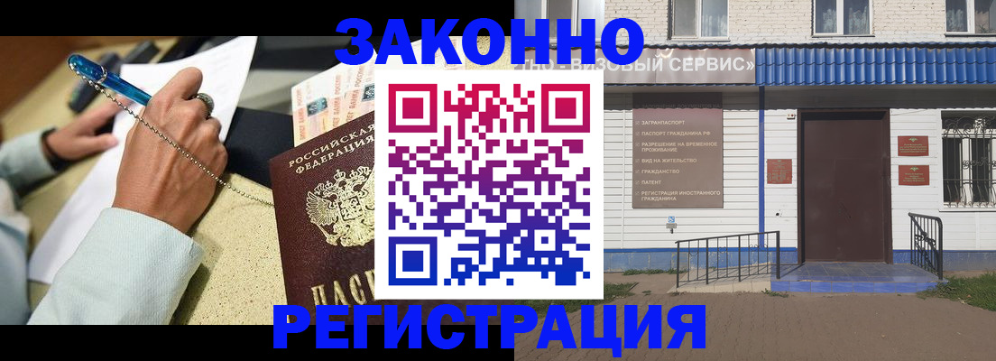миграционный учет в Выксе