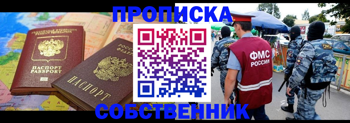временная регистрация купить в Выксе