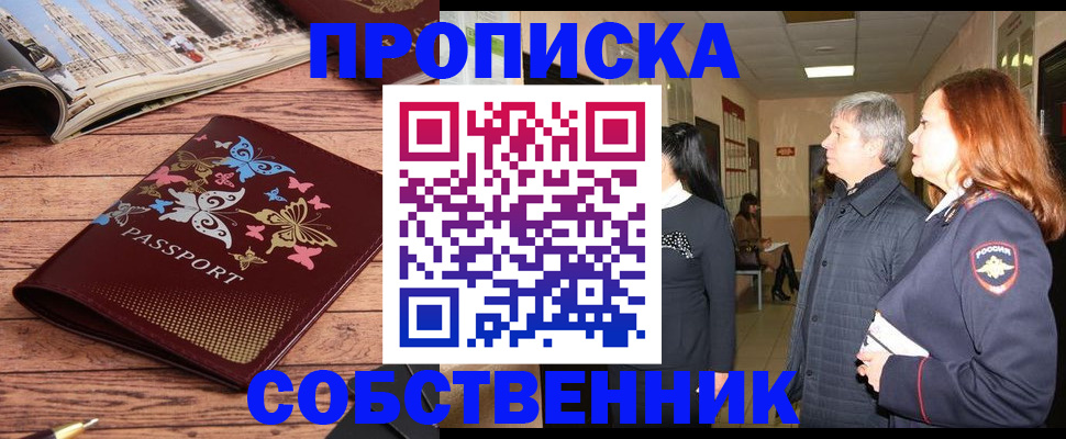 прописка ребенка в Выксе